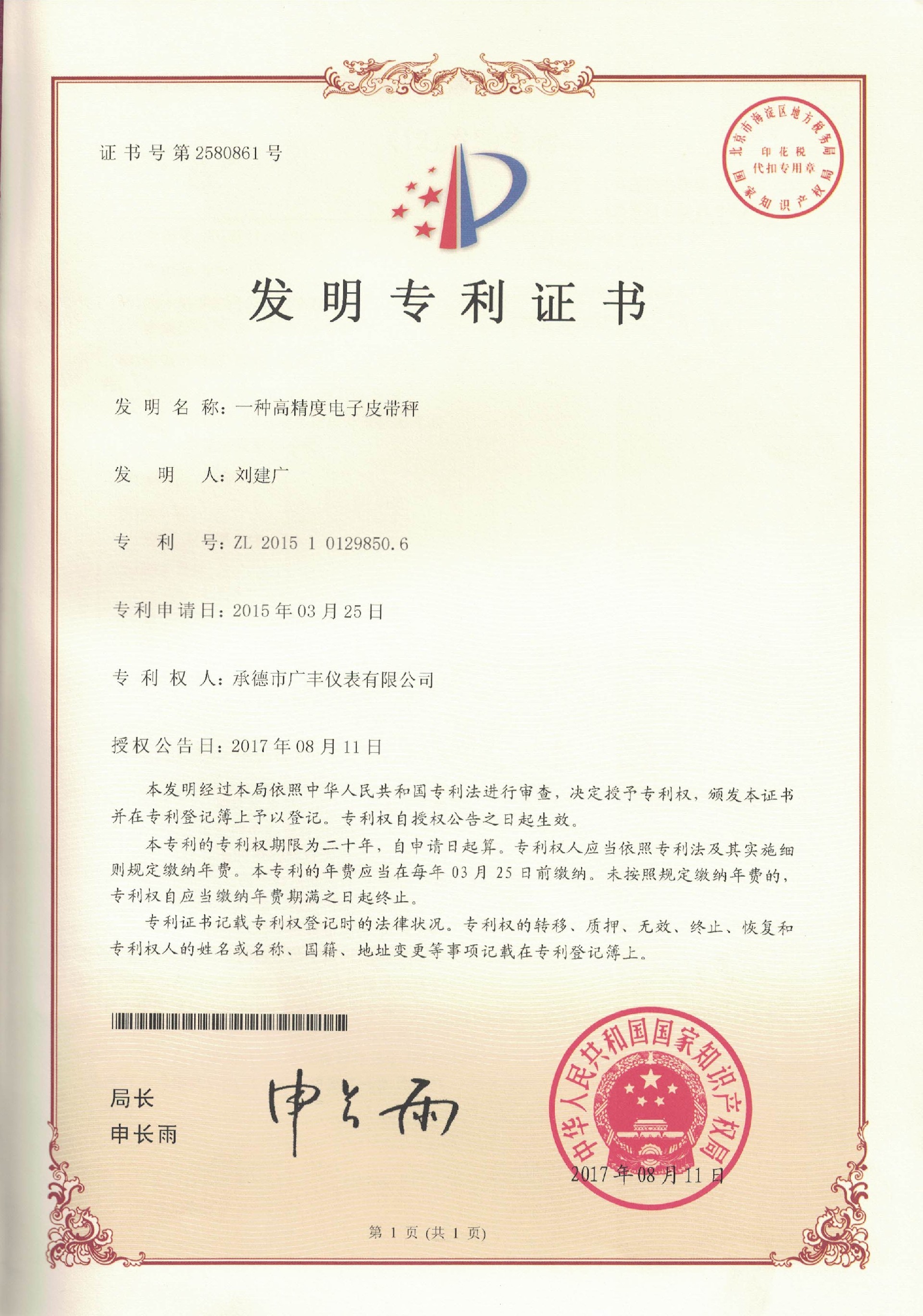 1655543288708831.jpg 發(fā)明專利.jpg